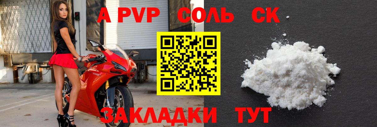 продажа наркотиков  APVP крисы CK  Крымск  Вход с VPN  Alpha PVP СК 