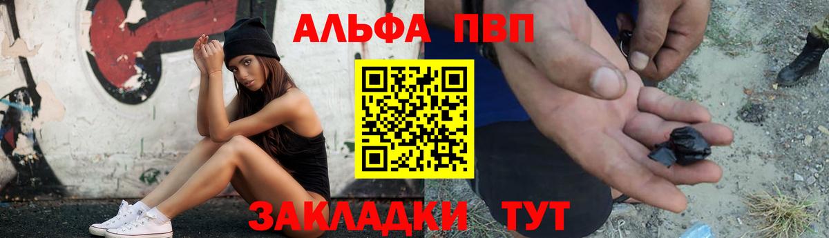 Alpha PVP мука Крымск