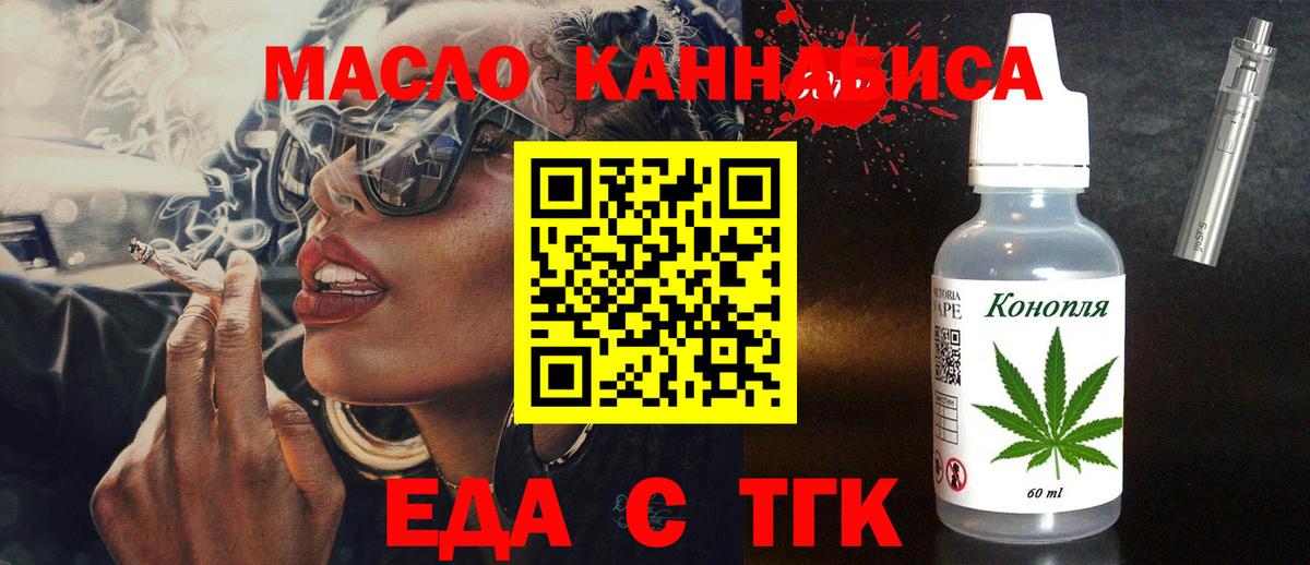 Еда ТГК марихуана  Вход с VPN  Крымск 