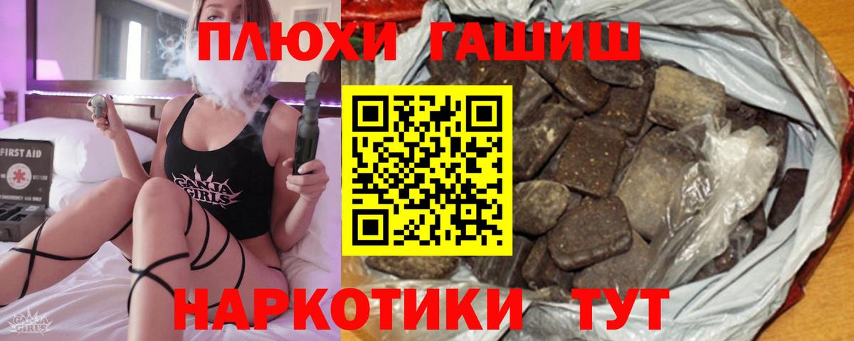 ГАШ  Вход с VPN  Крымск  Гашиш хэш 
