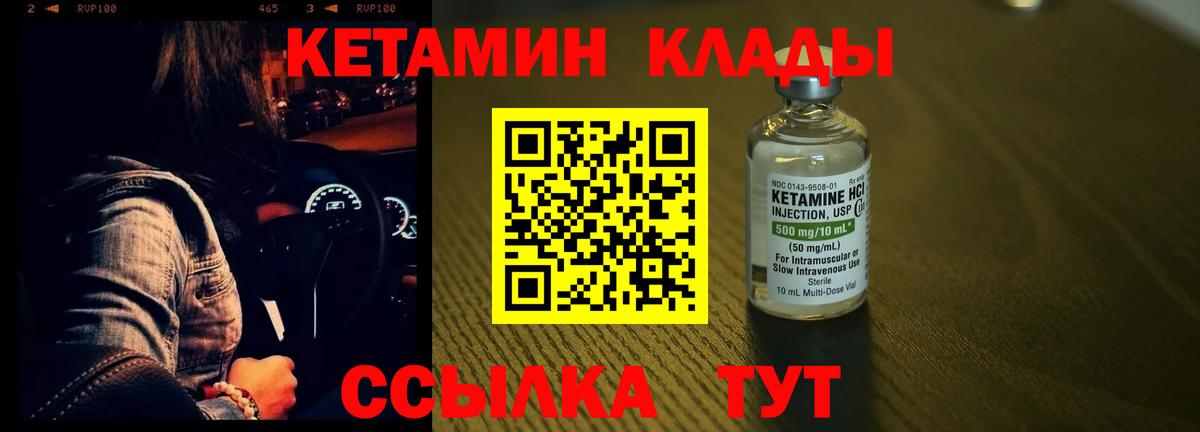 Кетамин VHQ Крымск