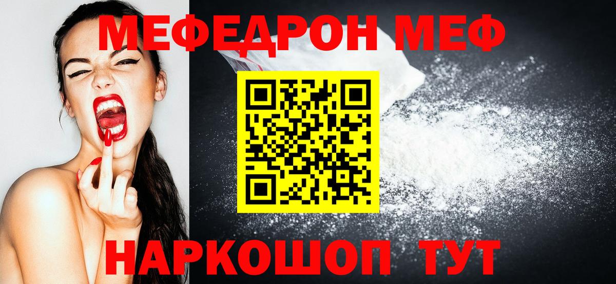Мефедрон кристаллы  МЕФ  цена наркотик  Крымск  Вход с VPN  МЕФ VHQ  МЯУ-МЯУ 