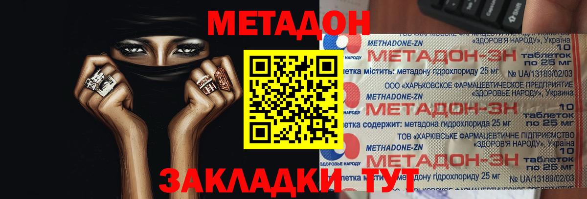МЕТАДОН кристалл Крымск