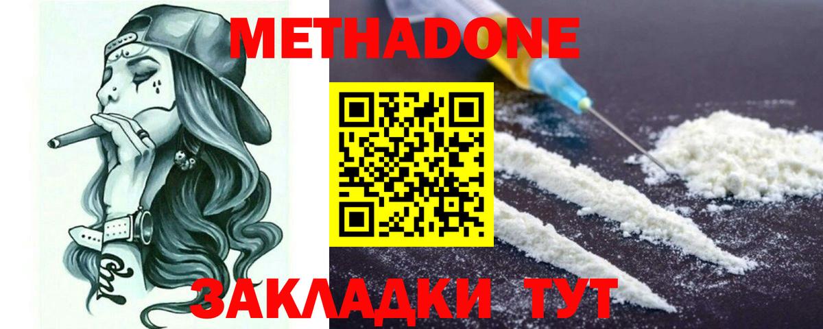 Метадон кристалл  Метадон мёд  Вход с VPN  Крымск 