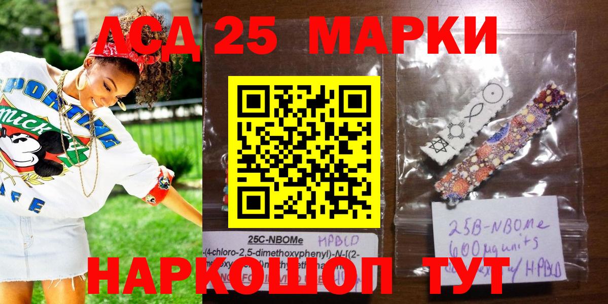 Крымск  Марки 25I-NBOMe  Вход с VPN  Марки N-bome 1500мкг 